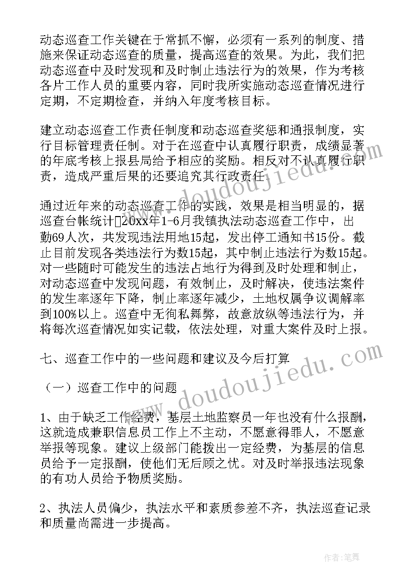 保安工作巡查表 校外巡查工作总结(通用5篇)