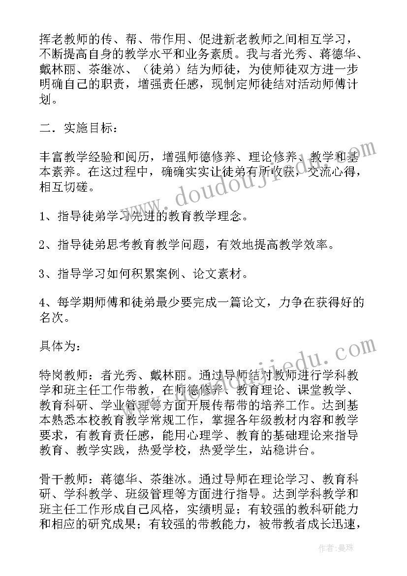 2023年师带徒计划方案(汇总7篇)