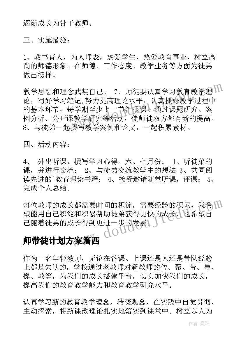 2023年师带徒计划方案(汇总7篇)