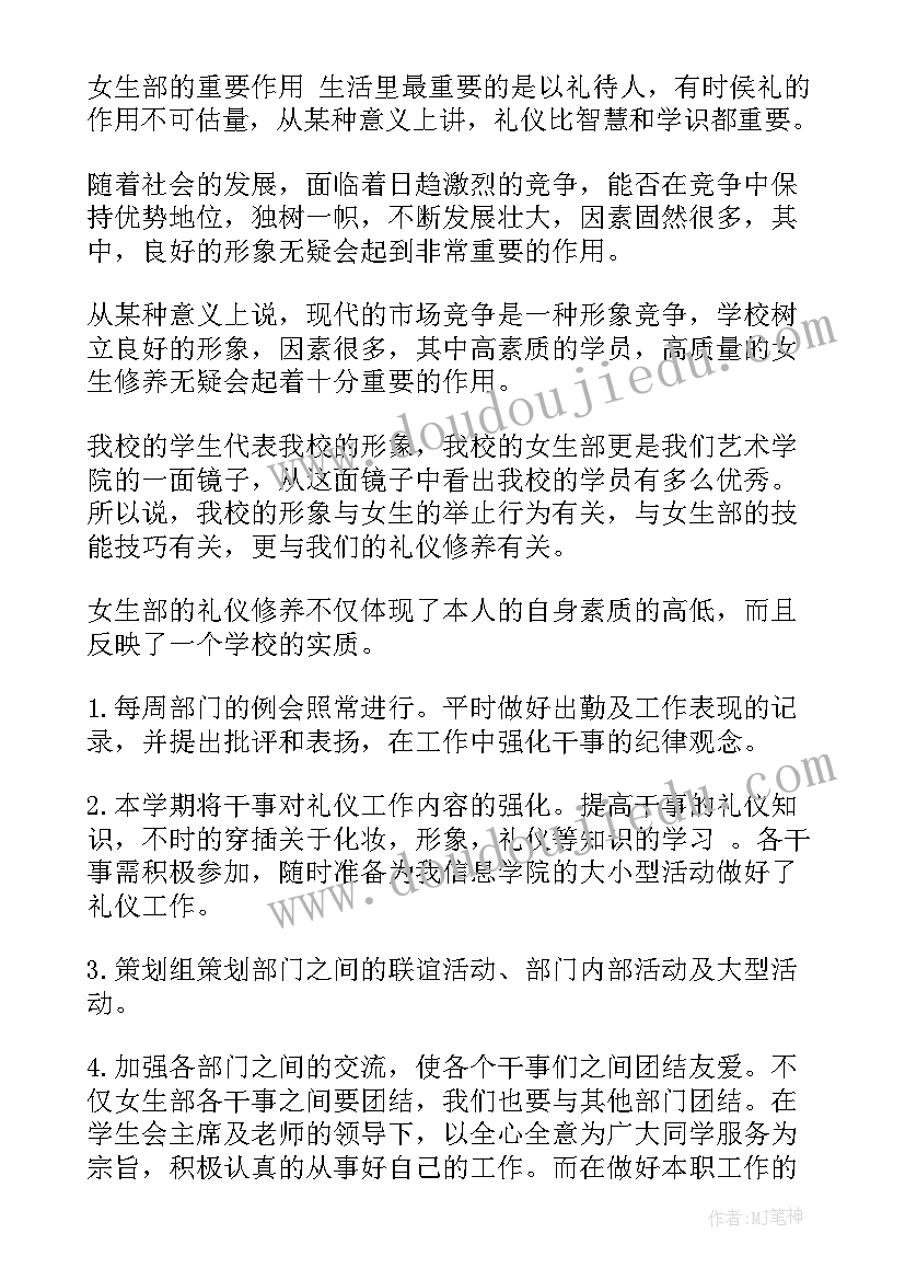 2023年下单员工作计划书 女生委员工作计划书(优质7篇)