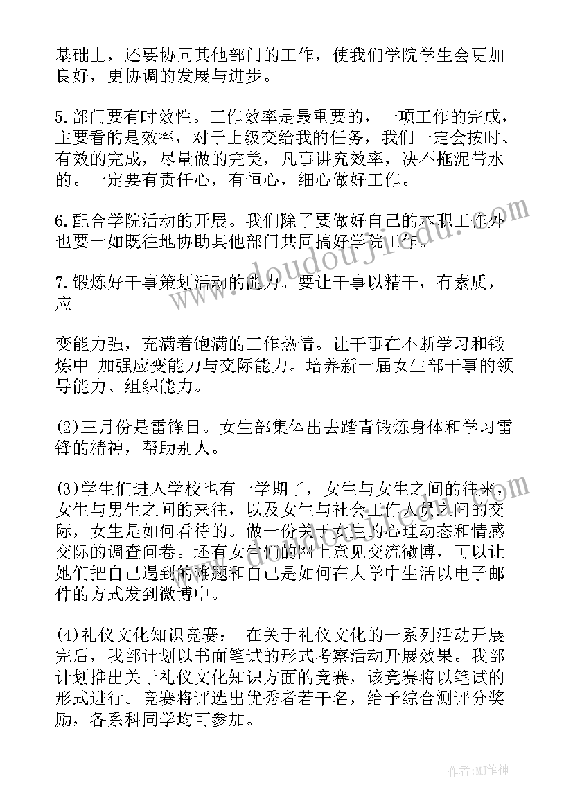 2023年下单员工作计划书 女生委员工作计划书(优质7篇)