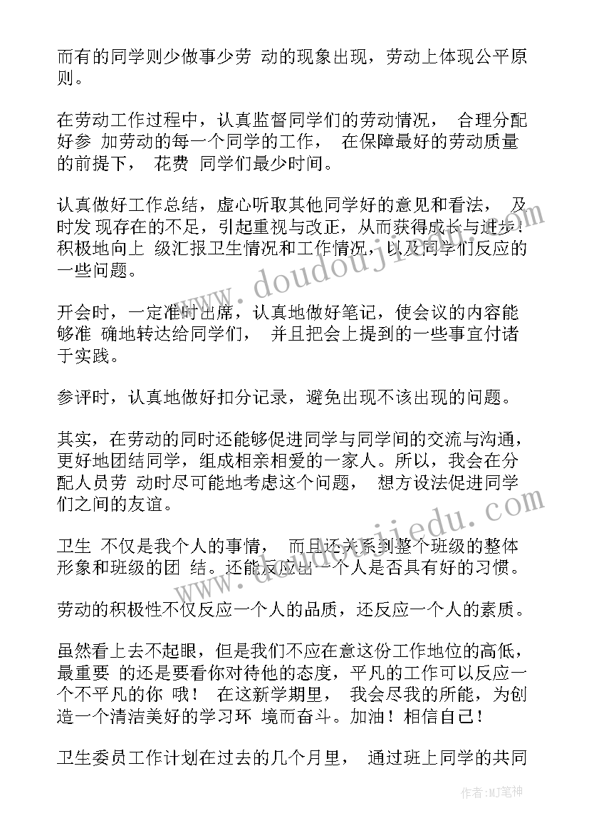 2023年下单员工作计划书 女生委员工作计划书(优质7篇)