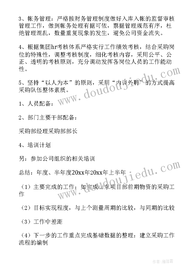 最新海南政府采购招标 采购工作计划(大全6篇)