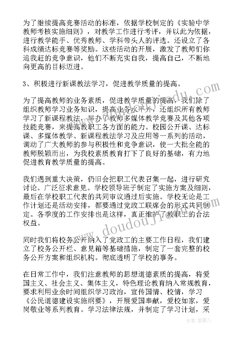 学校工会审计整改报告(精选7篇)