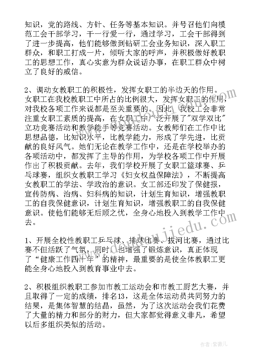 学校工会审计整改报告(精选7篇)