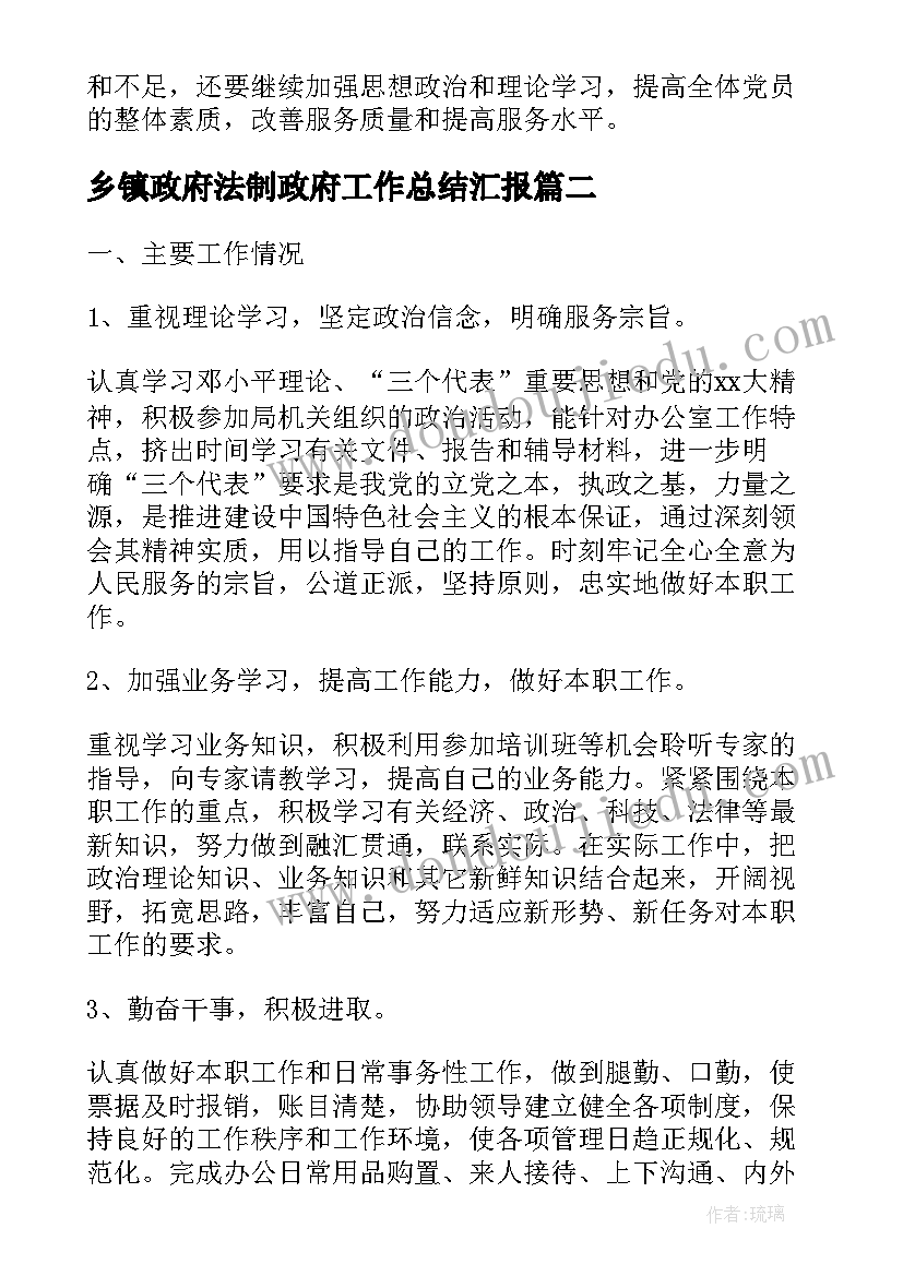 2023年乡镇政府法制政府工作总结汇报(精选5篇)