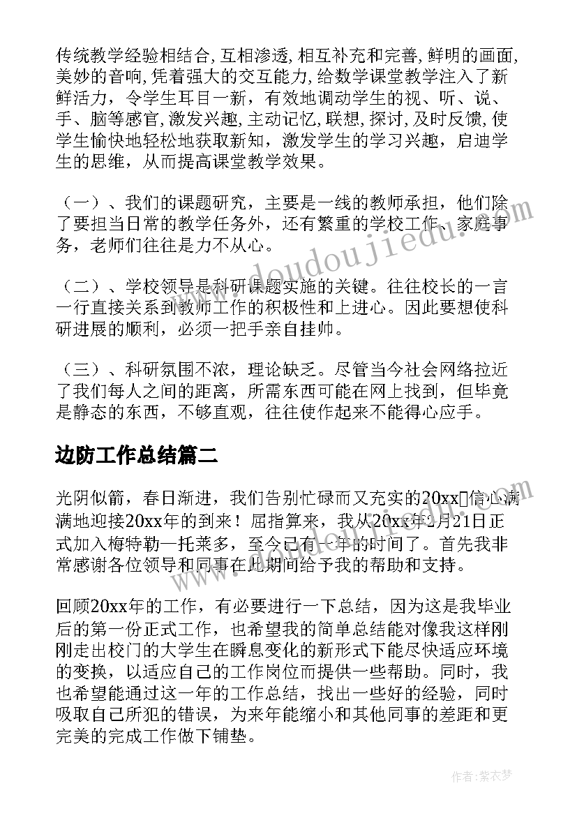 2023年边防工作总结(实用9篇)