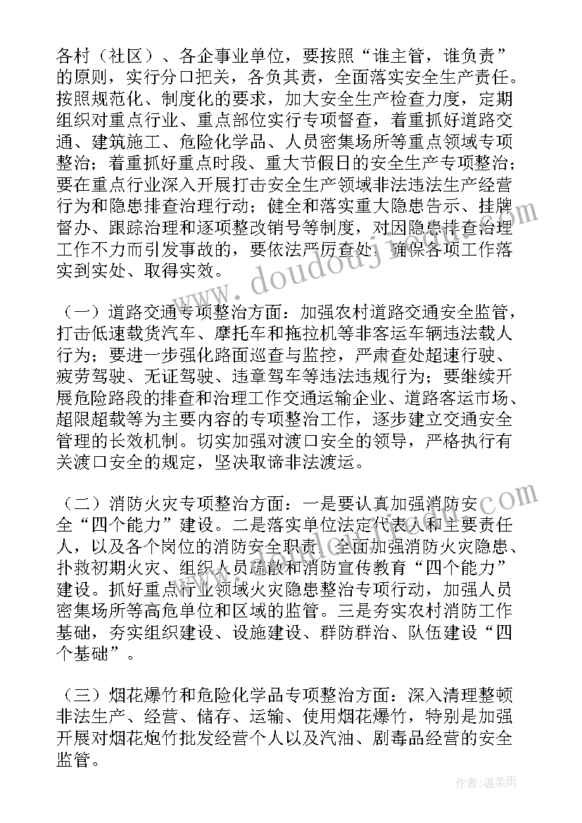 镇办安全生产工作计划书(模板10篇)