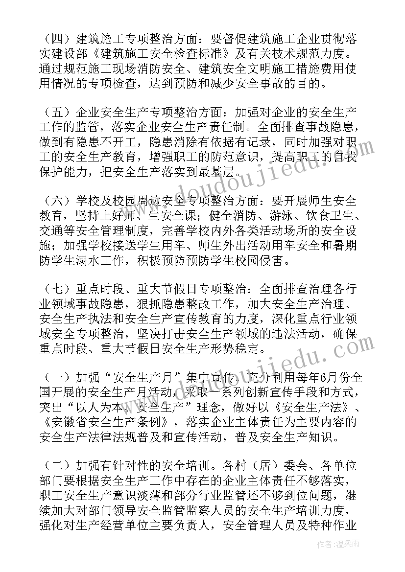 镇办安全生产工作计划书(模板10篇)