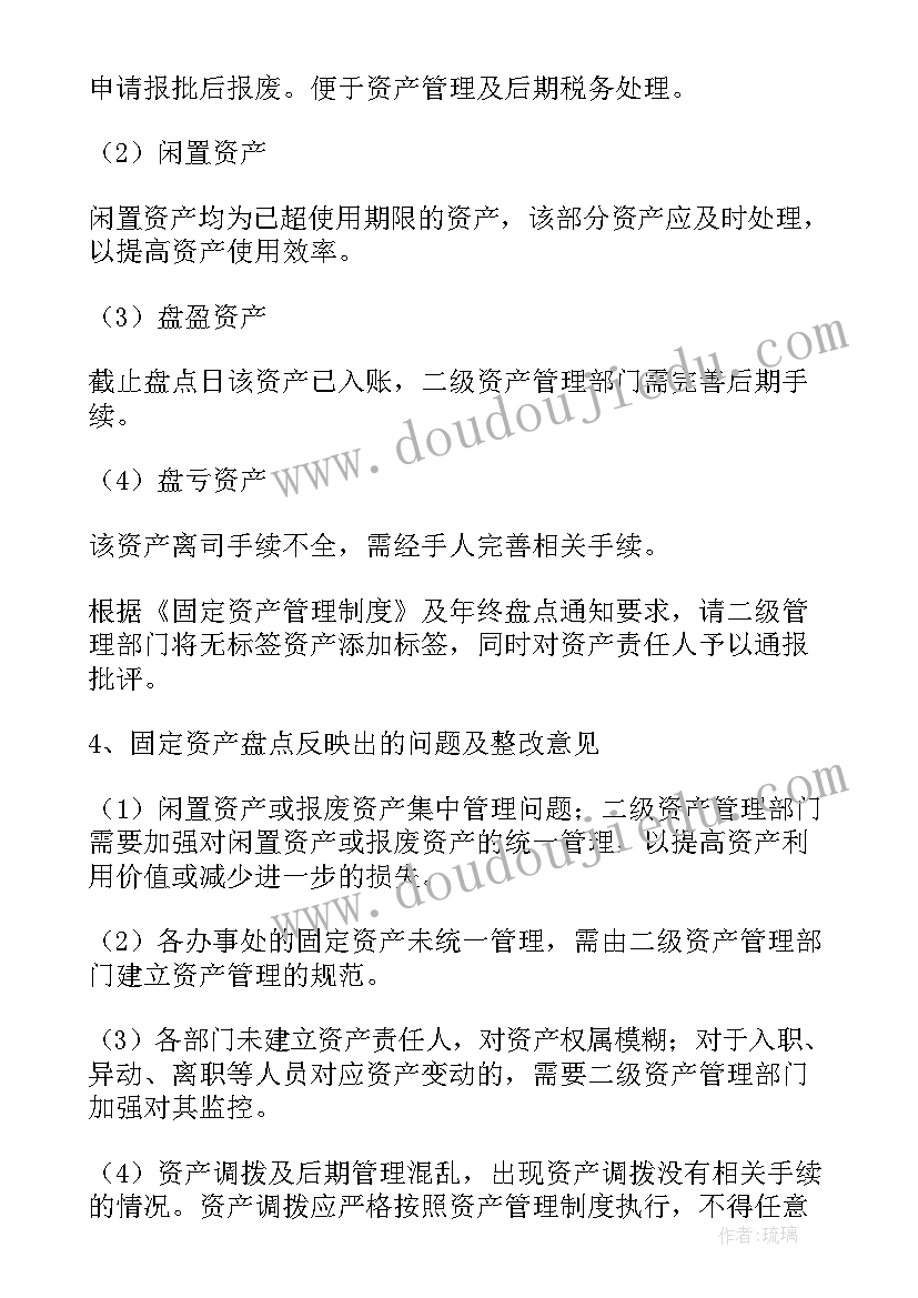 最新盘点工作计划讲话稿(汇总5篇)