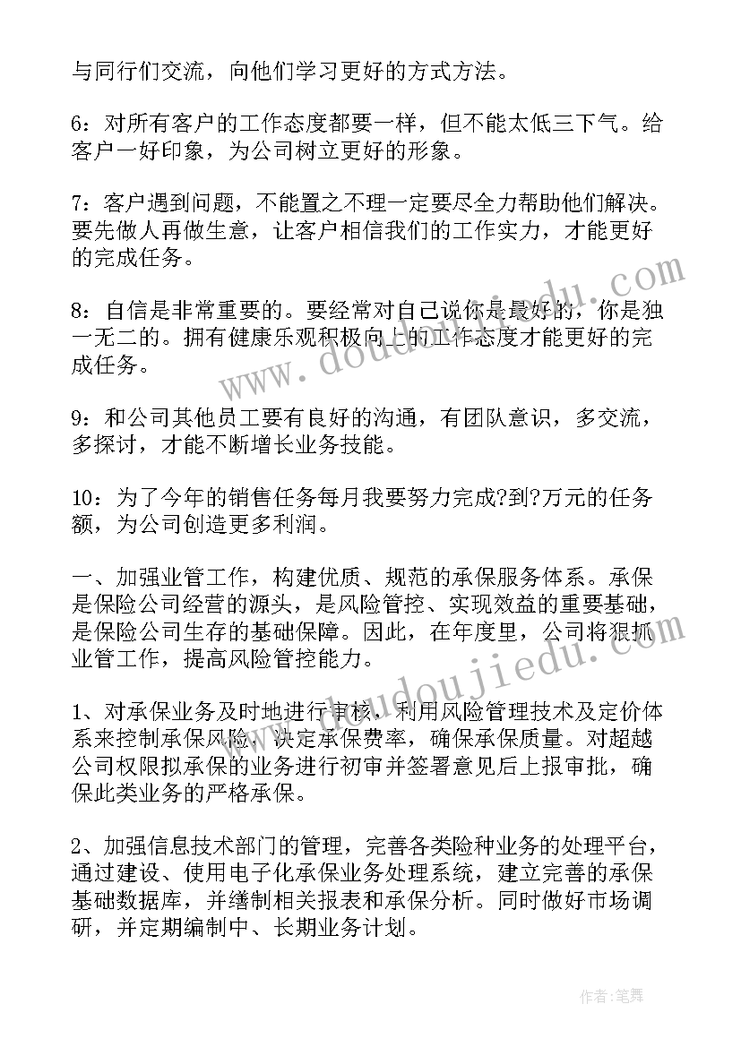 销售人员复工工作计划(精选8篇)