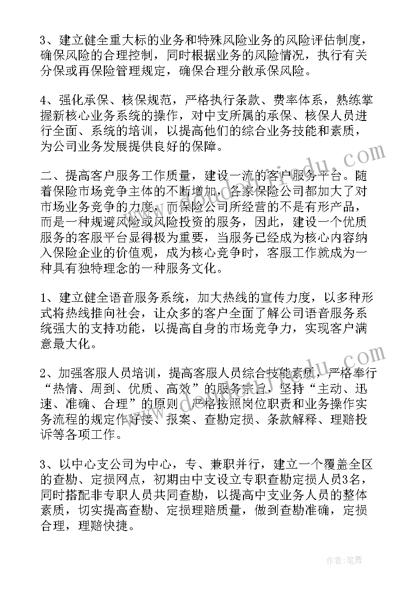 销售人员复工工作计划(精选8篇)