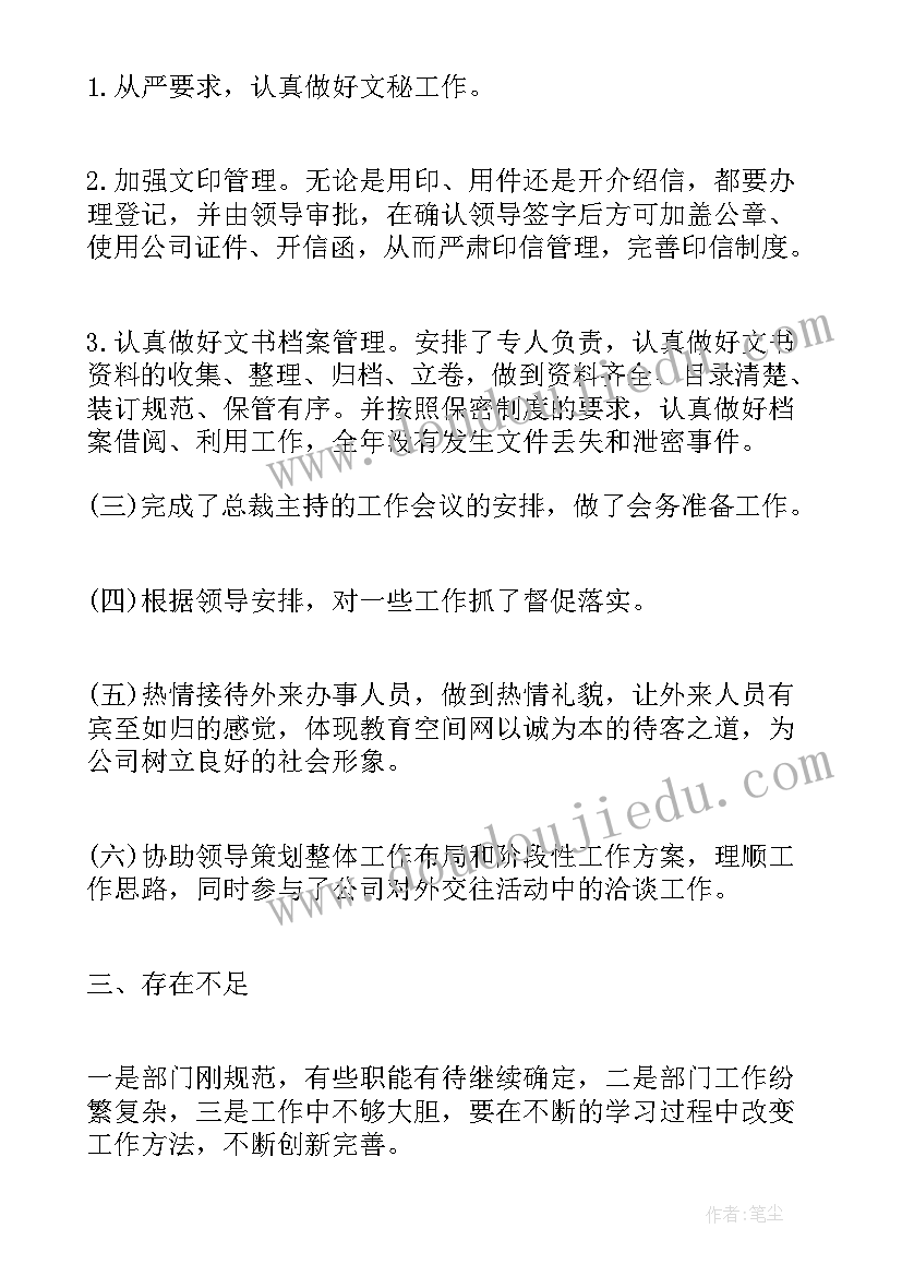 物业半年度工作汇报(汇总6篇)