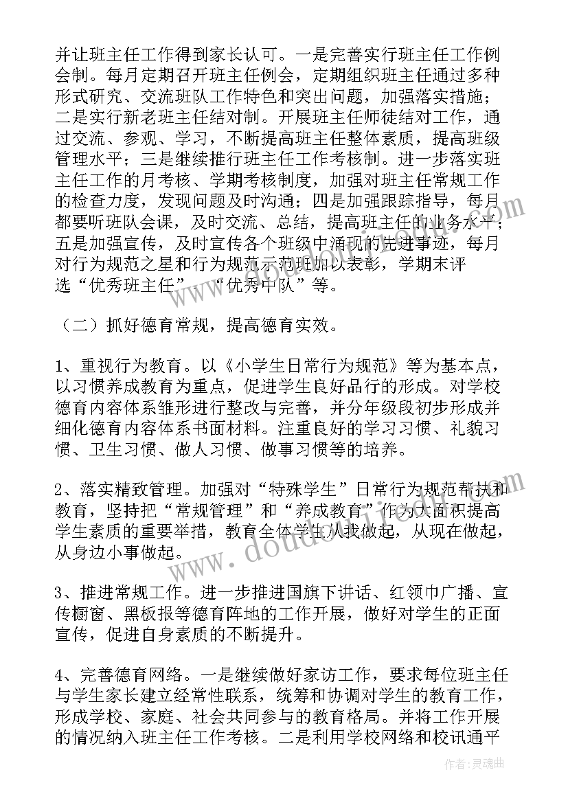 教学安全工作要求 交警部门安全工作计划(汇总9篇)