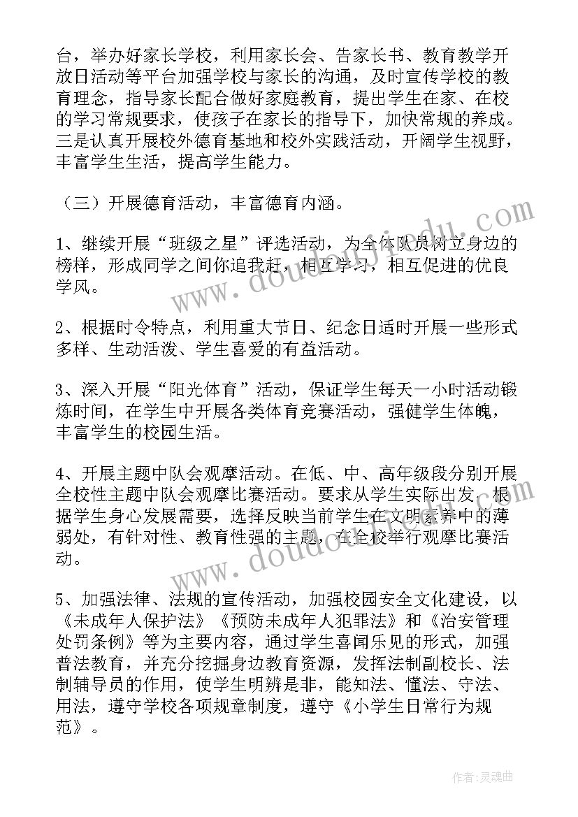 教学安全工作要求 交警部门安全工作计划(汇总9篇)