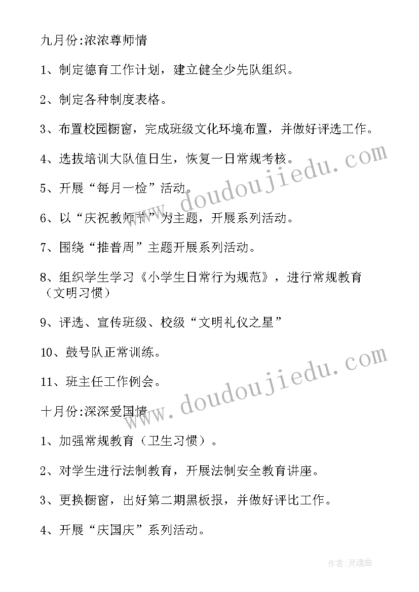 教学安全工作要求 交警部门安全工作计划(汇总9篇)