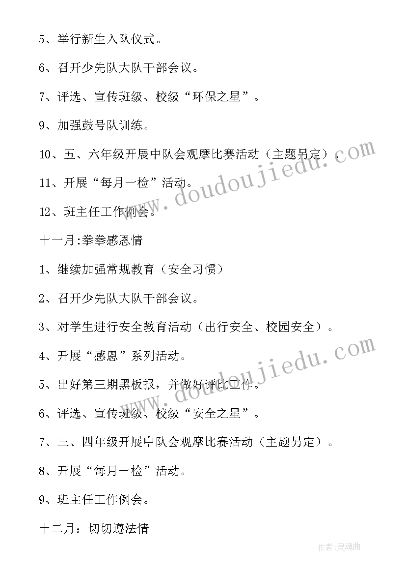 教学安全工作要求 交警部门安全工作计划(汇总9篇)