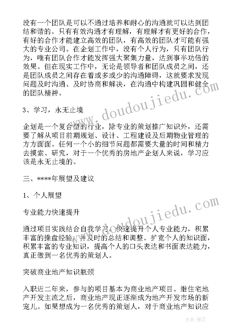 企划专员年终总结 企划工作总结(大全5篇)