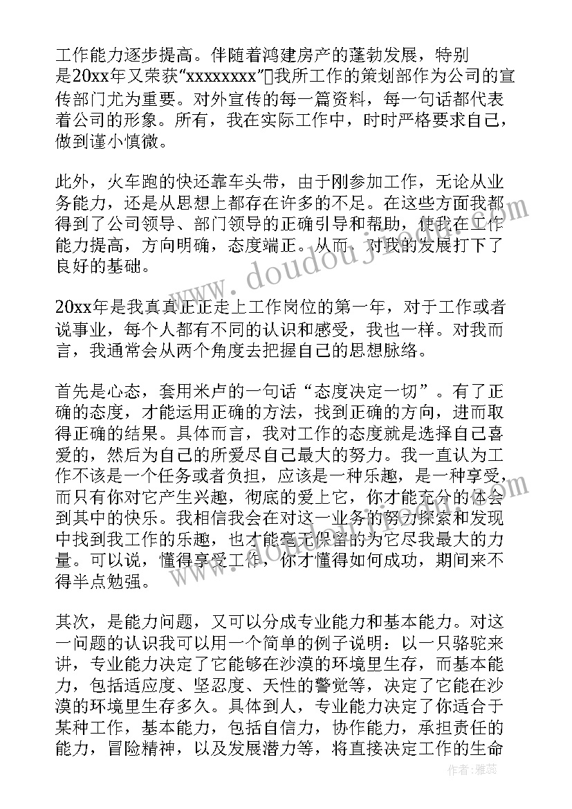 企划专员年终总结 企划工作总结(大全5篇)