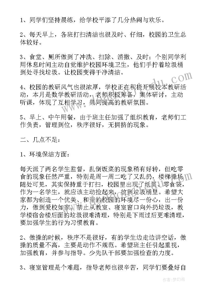 2023年值周教师一周工作记录 教师值周工作总结(优秀7篇)