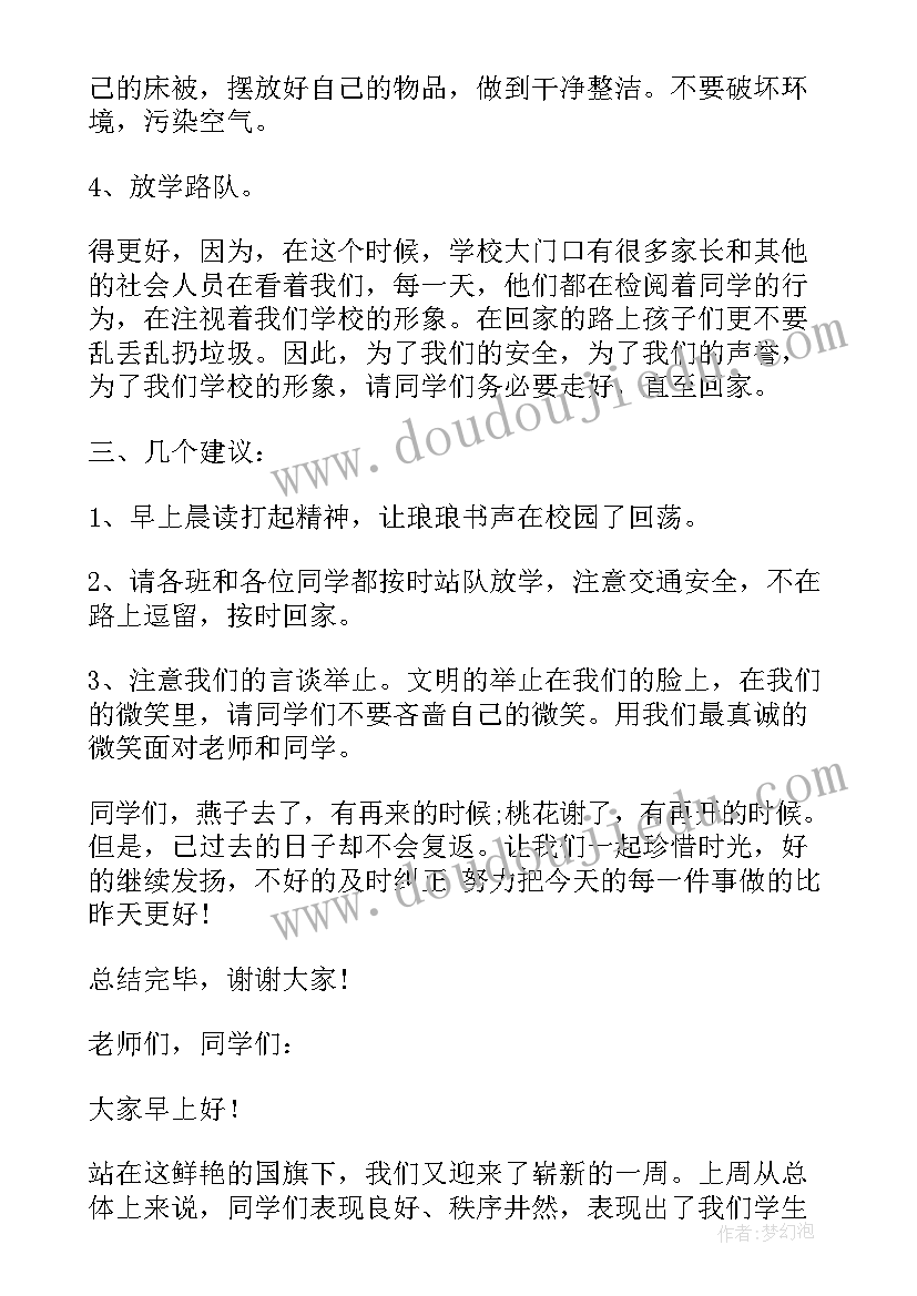 2023年值周教师一周工作记录 教师值周工作总结(优秀7篇)