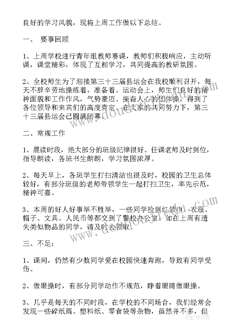 2023年值周教师一周工作记录 教师值周工作总结(优秀7篇)