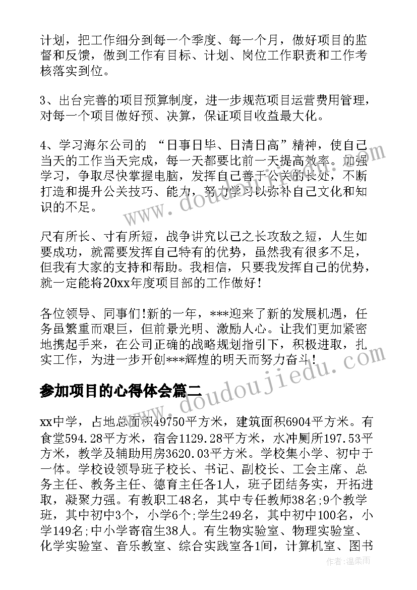 参加项目的心得体会(实用6篇)