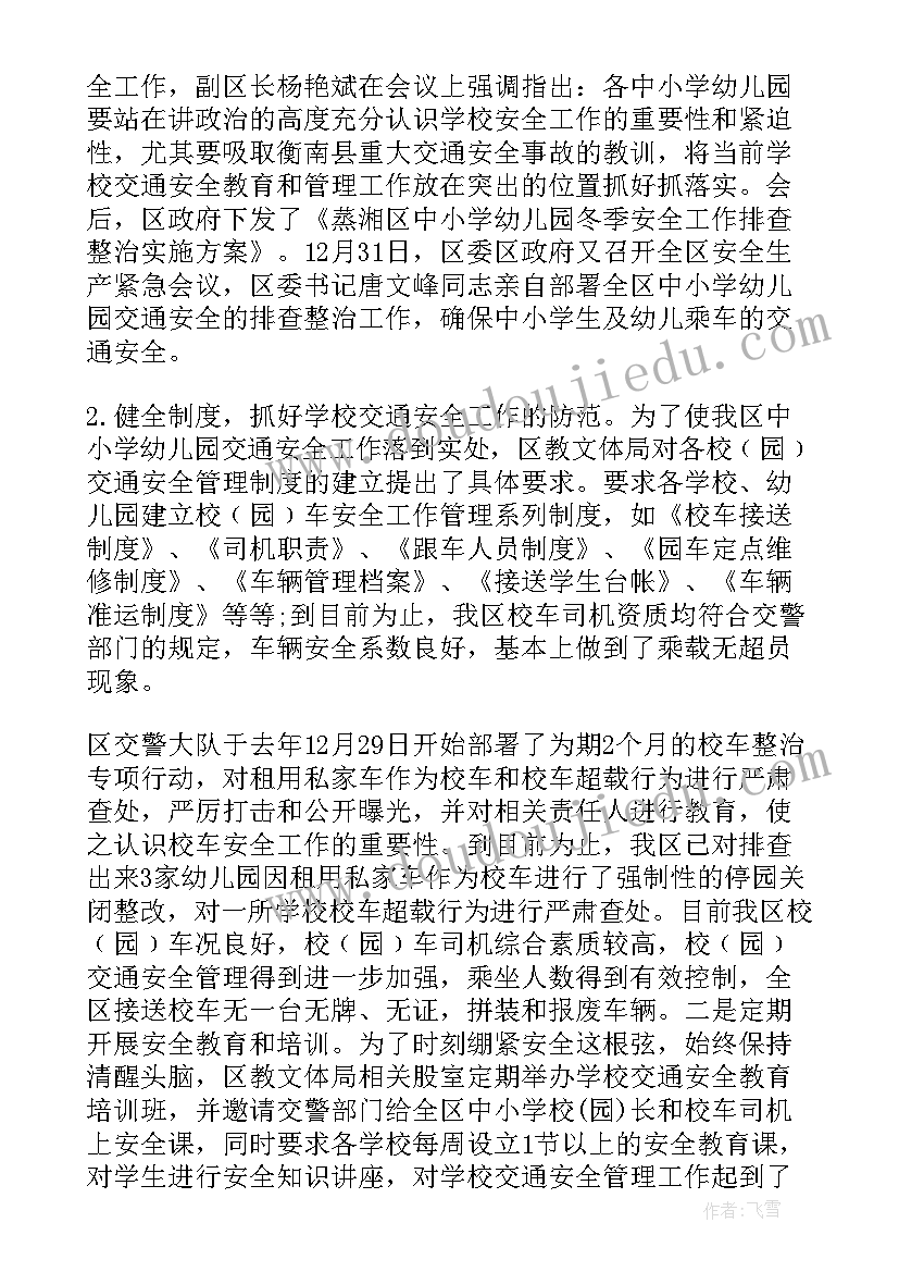 交通部门校车管理工作总结汇报(模板5篇)