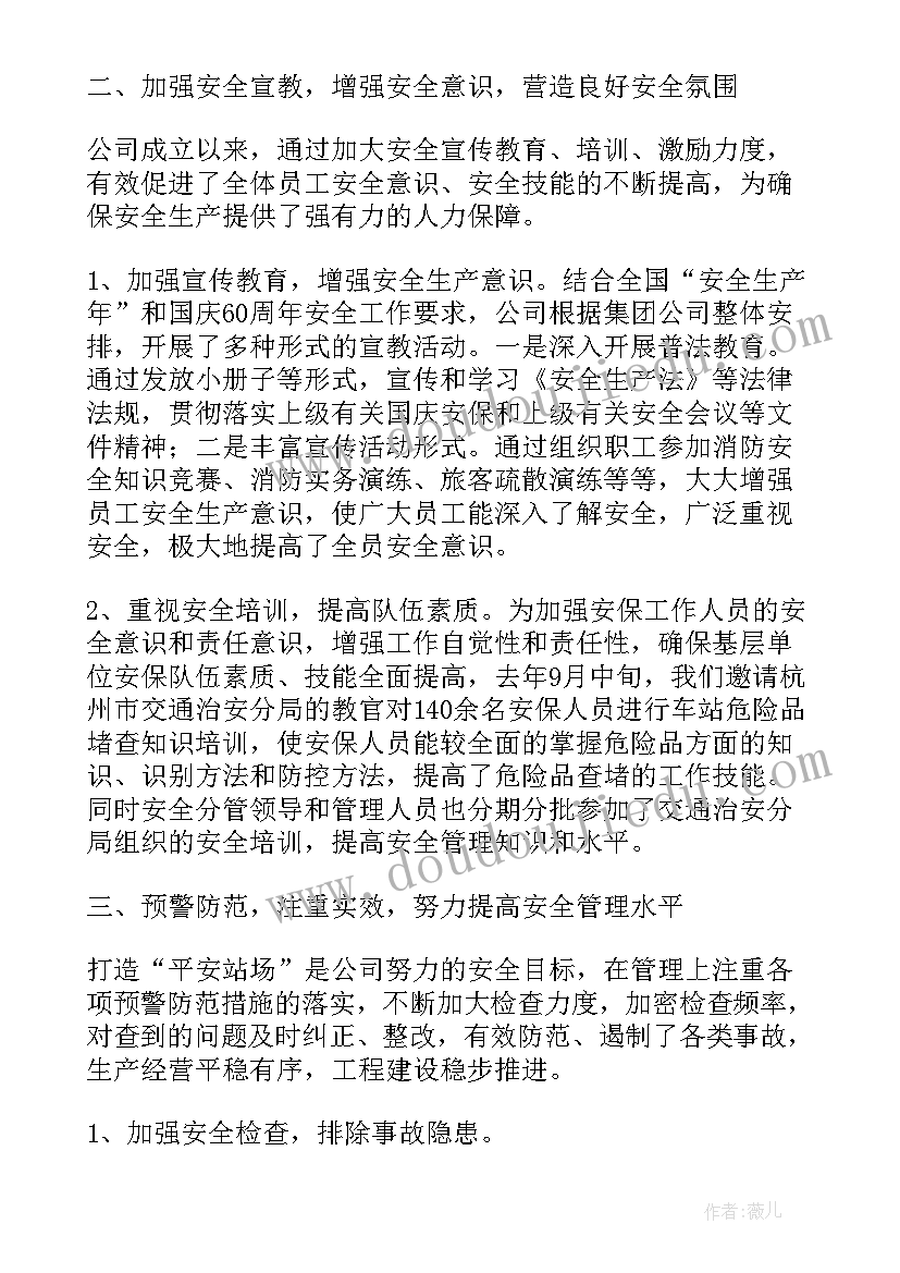 2023年生产工作总结提纲(优质8篇)