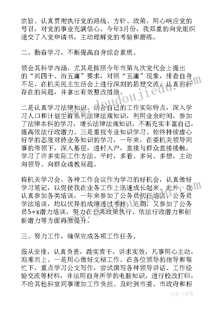 公务员试用期总结报告 公务员试用期工作总结(实用5篇)