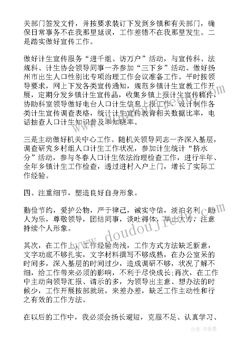 公务员试用期总结报告 公务员试用期工作总结(实用5篇)