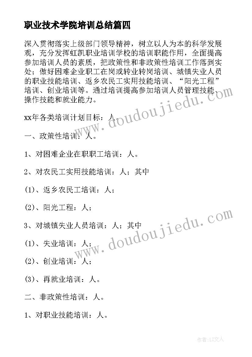 职业技术学院培训总结(优秀5篇)