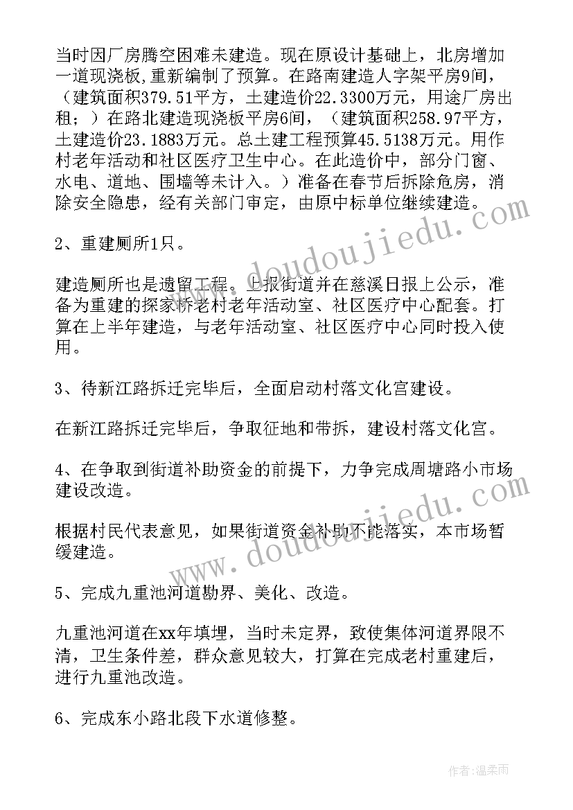 2023年村级发展思路及规划 村委会发展思路和工作计划(通用5篇)