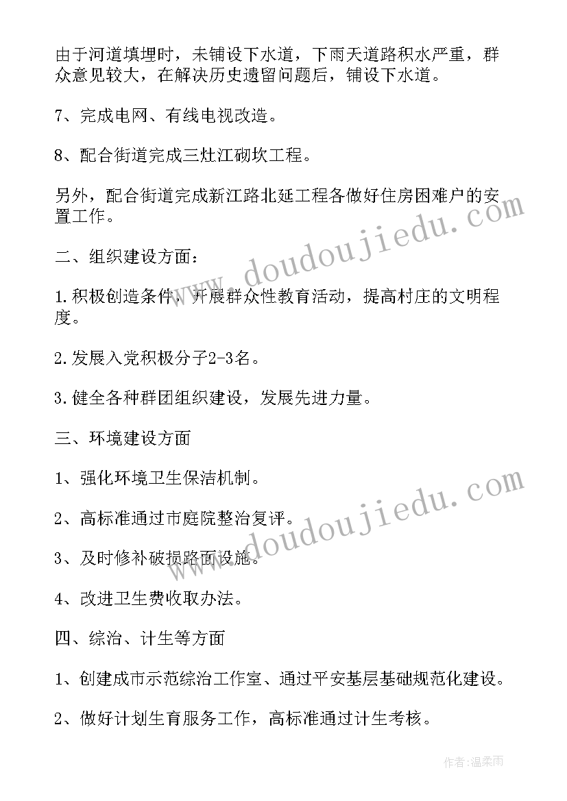 2023年村级发展思路及规划 村委会发展思路和工作计划(通用5篇)