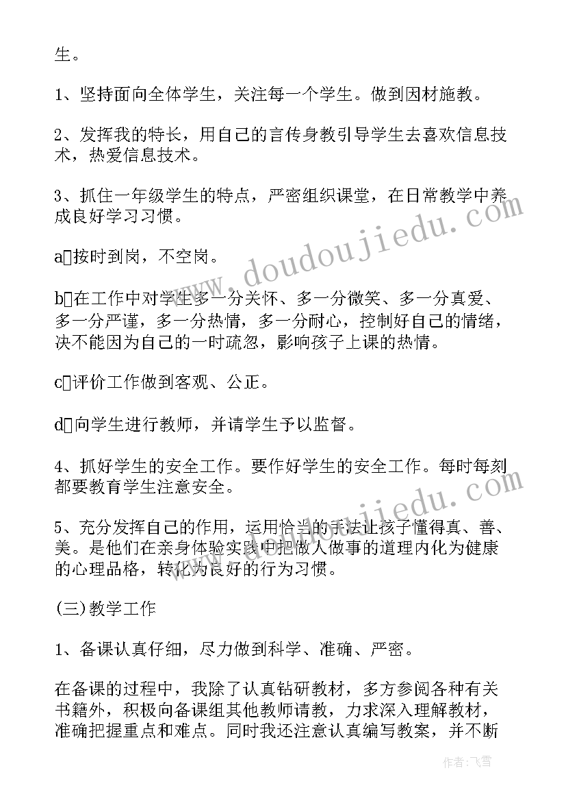 最新副行长下阶段工作计划(优质8篇)