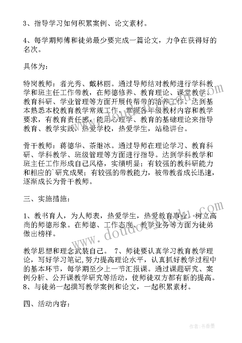 最新税务师徒结对协议书(实用5篇)