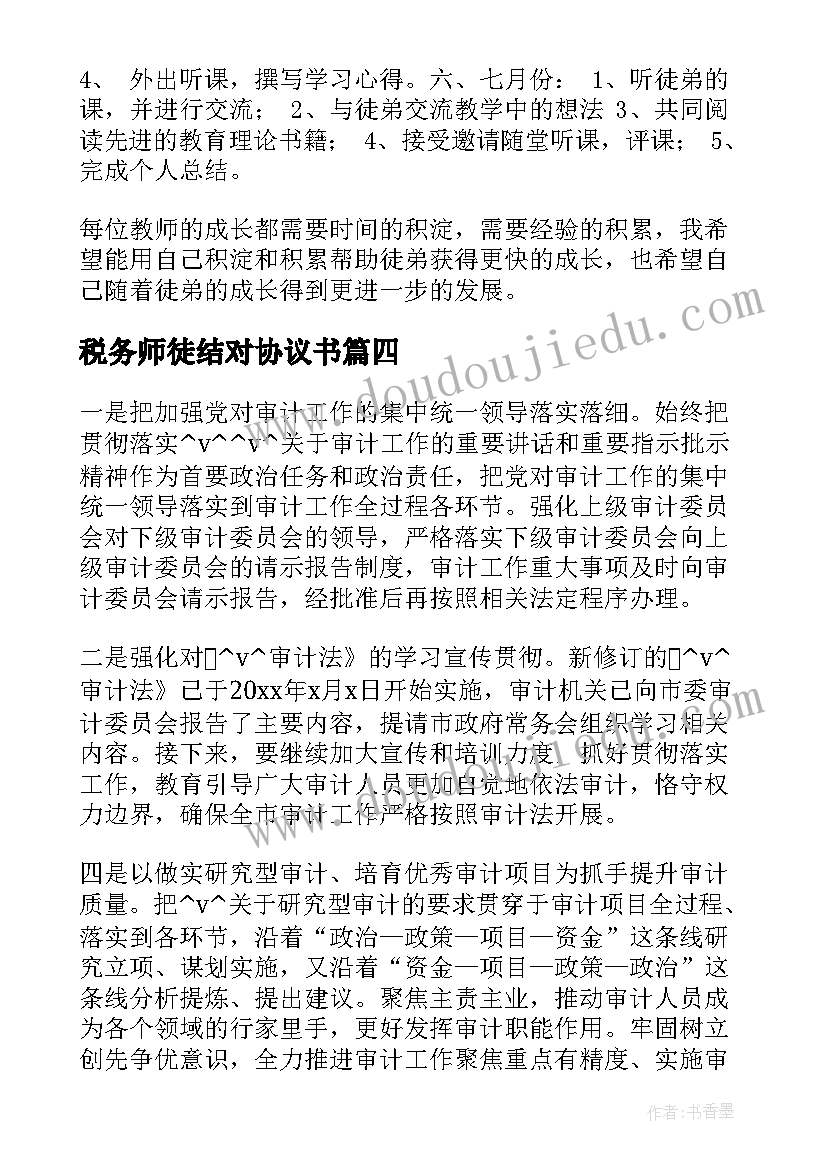 最新税务师徒结对协议书(实用5篇)