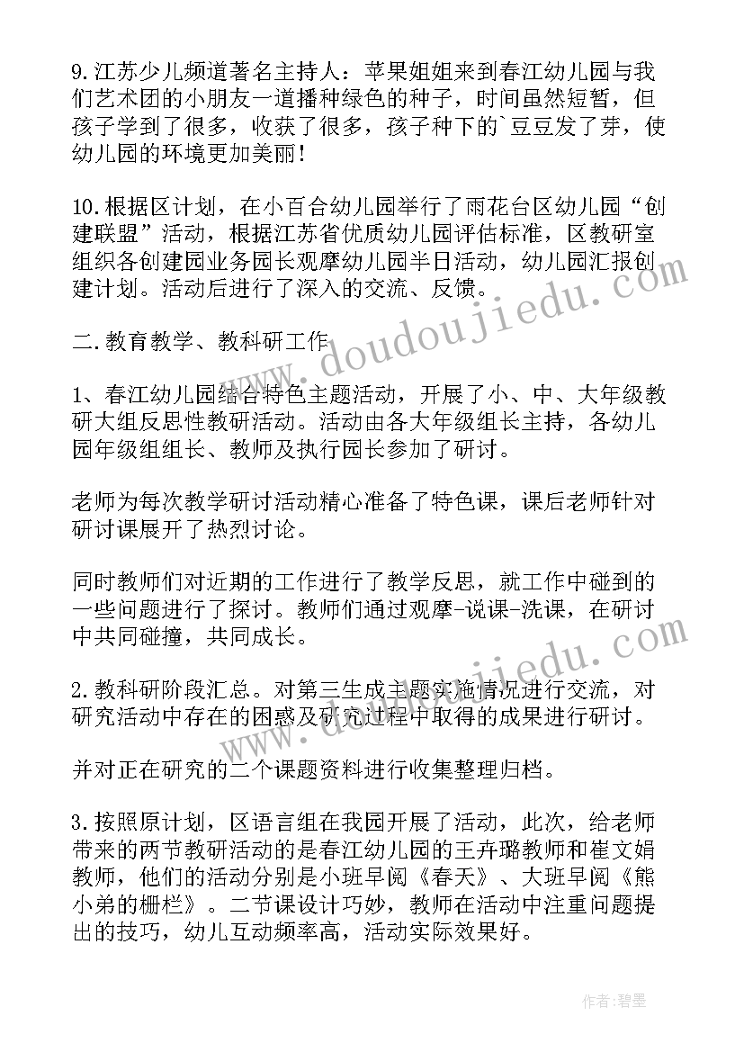 大班的工作计划情况分析与反思(优质6篇)