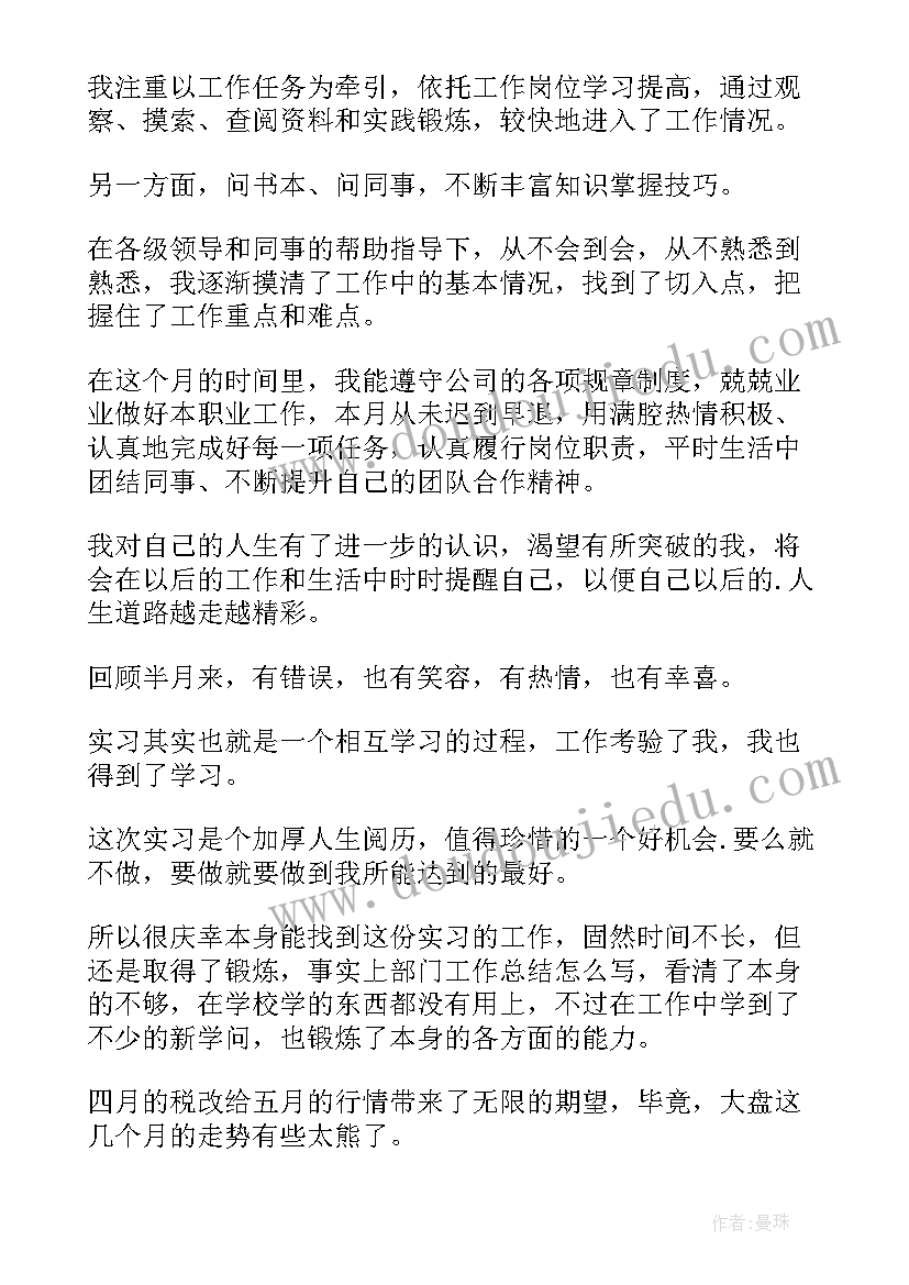 最新个人月度工作总结好(精选8篇)