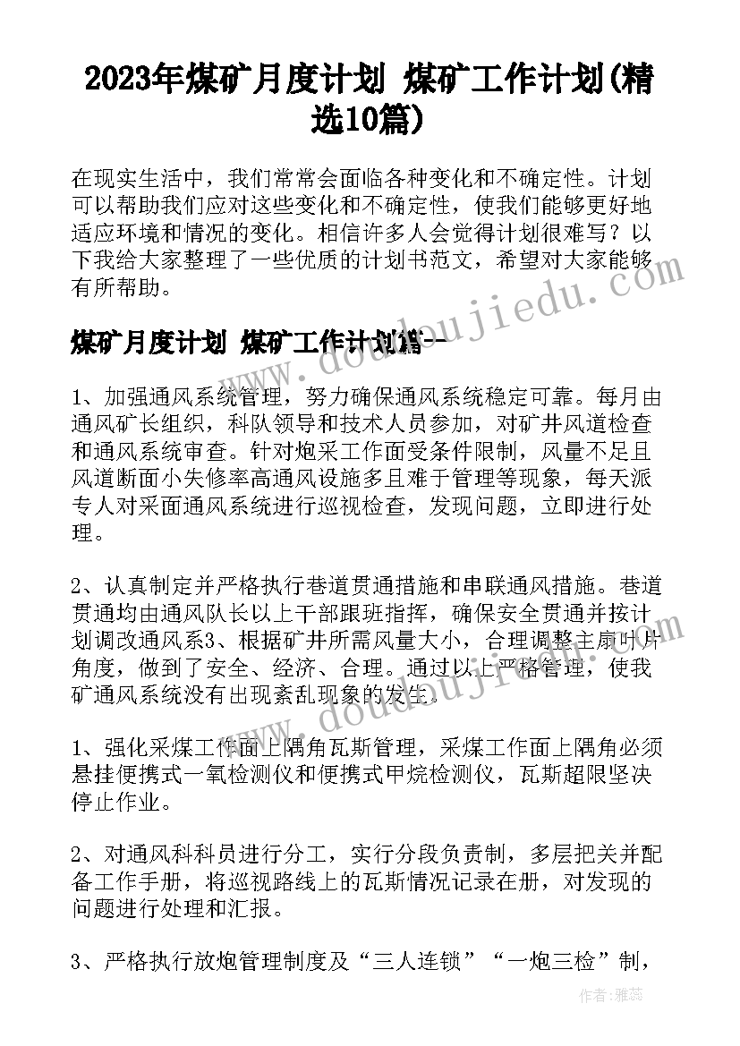 2023年煤矿月度计划 煤矿工作计划(精选10篇)