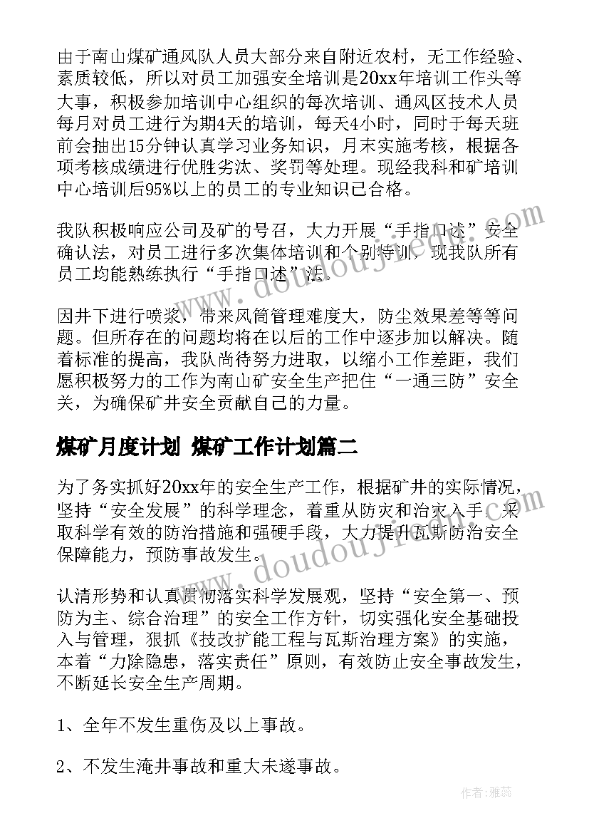 2023年煤矿月度计划 煤矿工作计划(精选10篇)