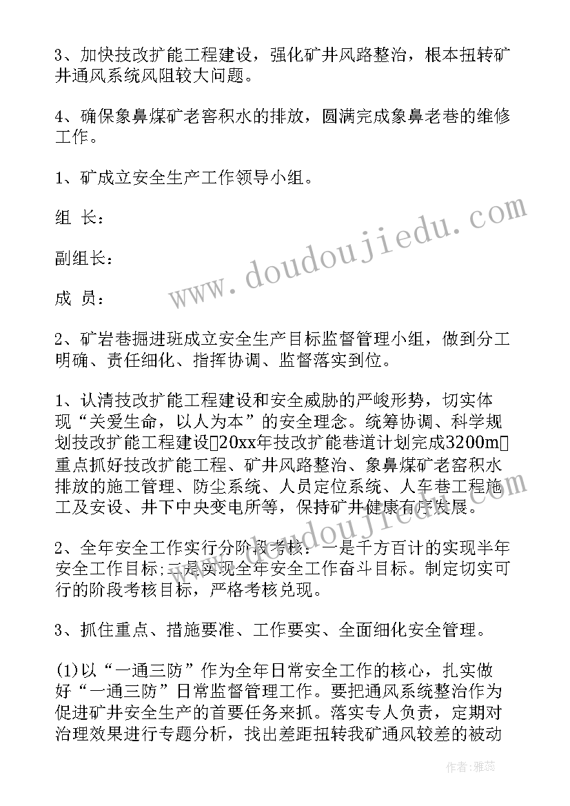 2023年煤矿月度计划 煤矿工作计划(精选10篇)