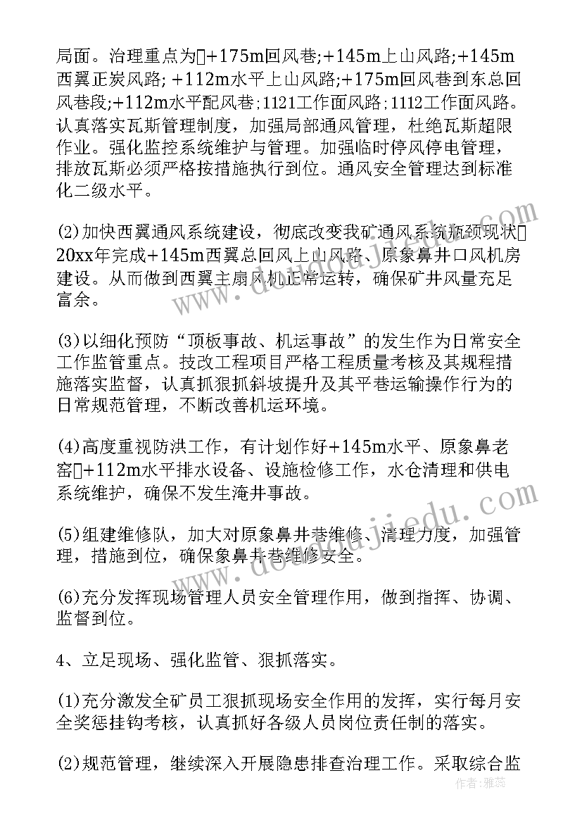 2023年煤矿月度计划 煤矿工作计划(精选10篇)