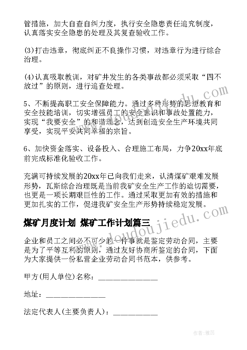 2023年煤矿月度计划 煤矿工作计划(精选10篇)