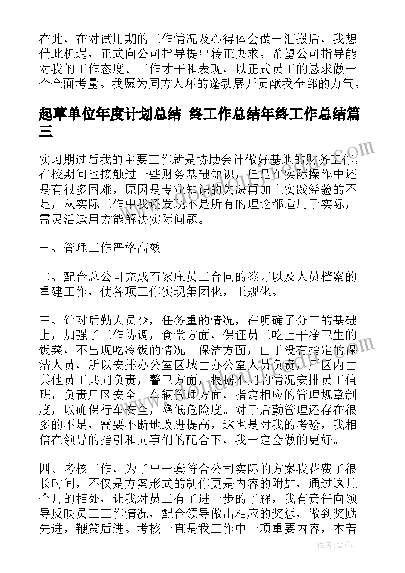 2023年起草单位年度计划总结 终工作总结年终工作总结(实用8篇)