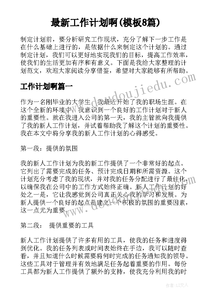 2023年幼儿园大班生活区活动方案及反思 幼儿园大班活动方案(优质7篇)