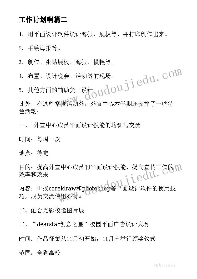 2023年幼儿园大班生活区活动方案及反思 幼儿园大班活动方案(优质7篇)