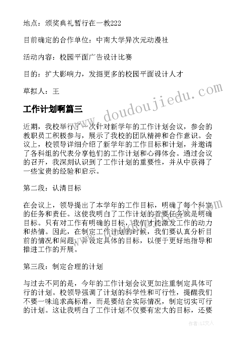 2023年幼儿园大班生活区活动方案及反思 幼儿园大班活动方案(优质7篇)