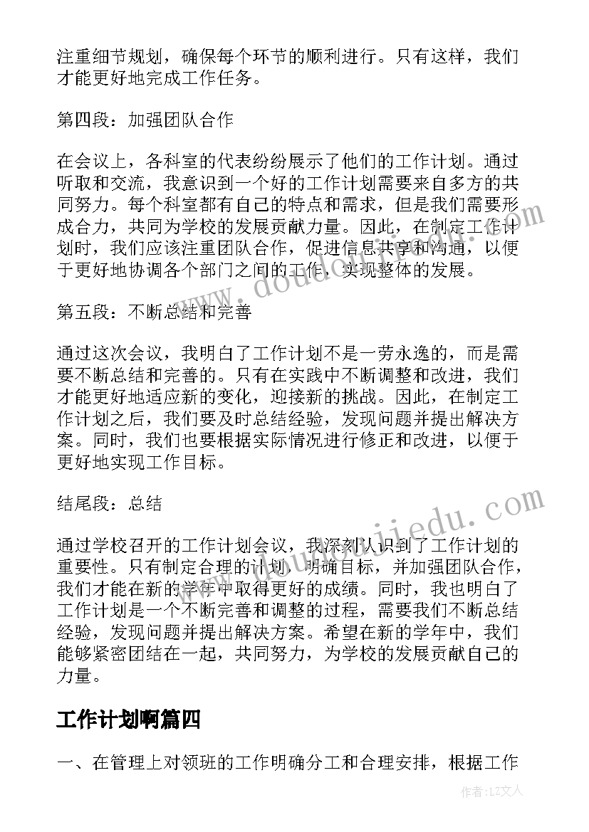 2023年幼儿园大班生活区活动方案及反思 幼儿园大班活动方案(优质7篇)