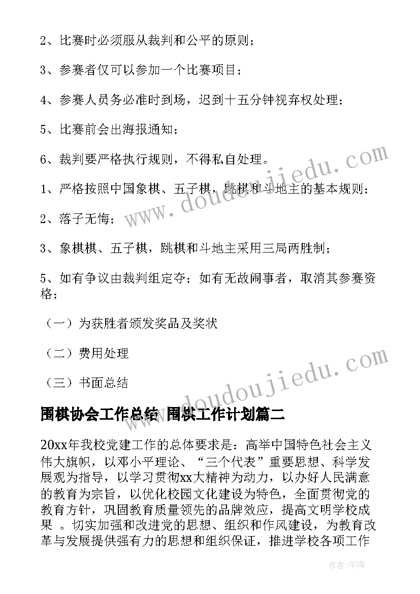 2023年围棋协会工作总结 围棋工作计划(实用10篇)